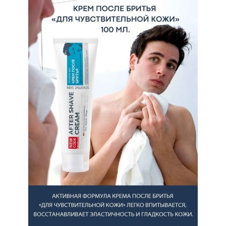 Cream after shaving New Code for sensitive skin, 100 ml-1