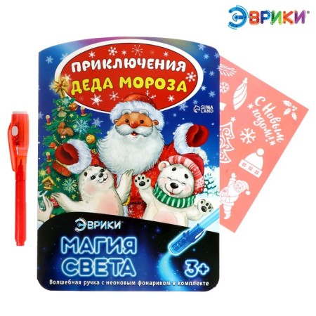 Neon postcards "Adventures of Santa Claus"