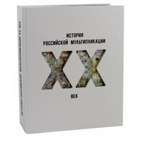 History of Russian animation. XX century. Gorshkova D.