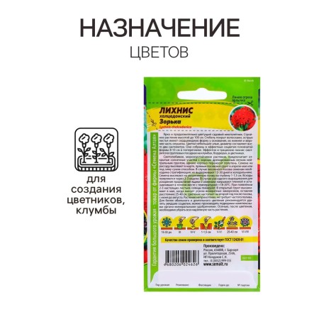 Lichnis seeds "Zorka", 0.1 gr.-2