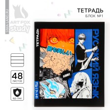 A notebook 48 sheets, A5 on the paper clip Block No. 1 “September 1: Anime Comics. Russian”