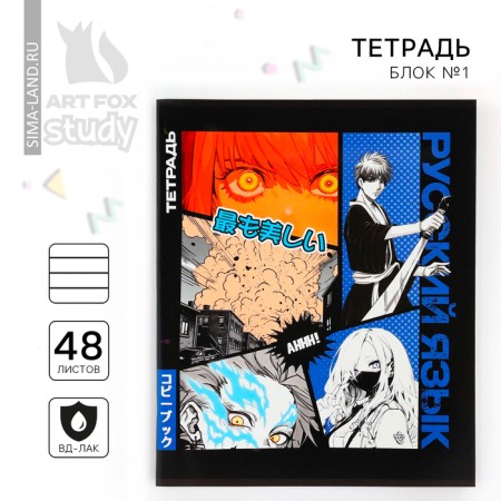 A notebook 48 sheets, A5 on the paper clip Block No. 1 “September 1: Anime Comics. Russian”