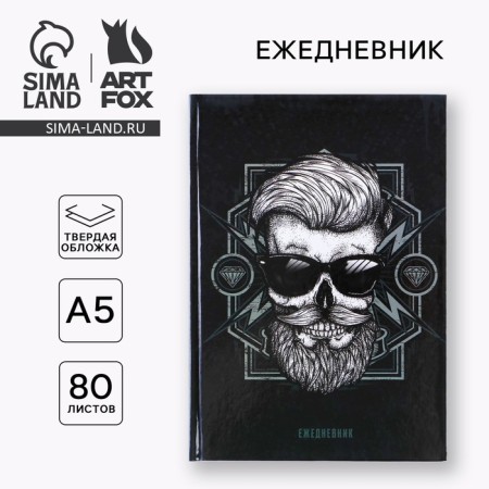 Diary in solid cover A5, 80 "Skull"