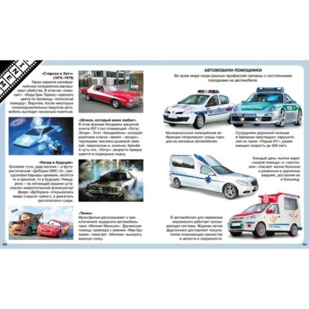 Encyclopedia. Cars. Schliklin M.-1