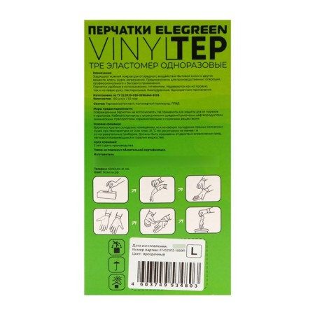 Elegreen vinyltep tp disparatum gloves are transparent 50 pairs, size l-2