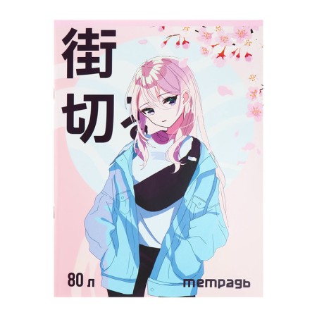 A4 notebook 80 sheets in the Calligrata line "Anime. Girl", cover coated cardboard, block No. 2, whiteness 75% (gray sheets)-2