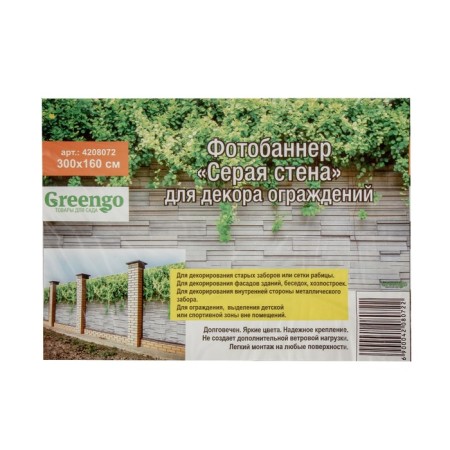 Photo Banner, 300 × 160 cm, with photo printing, eyelets step 1 m, "gray wall", Greengo-1