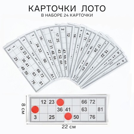 Lotto cards, 22 x 8 cm, set 24 pcs