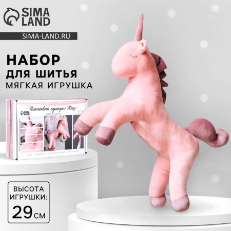 Sewing kit. Soft toy "Plush Unicorn of the Uni", 29 cm