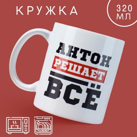 Anton solves mug, 320