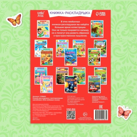 Stickers reusable "My favorite fairy tales"-6