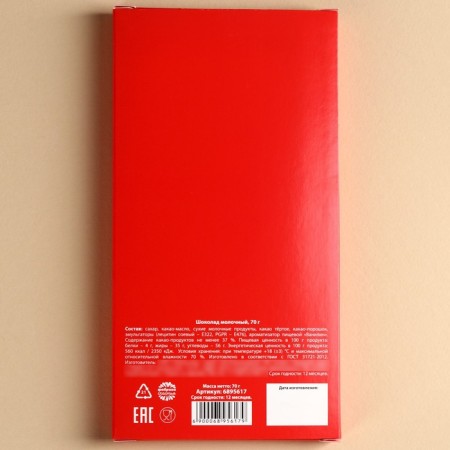 Milk chocolate "Furfacing the next", 70 g.-5