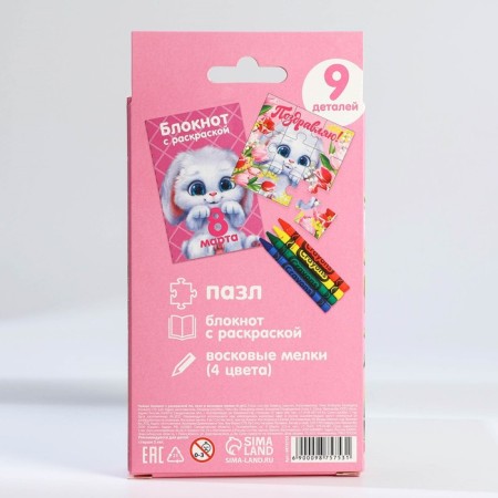Set: notebook - coloring, crayons 4 pcs. "For the sweetest"-11