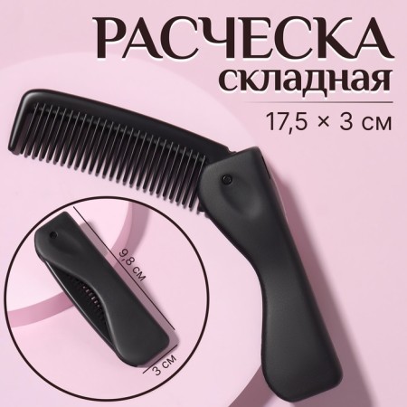 The comb is folding, 17.5 × 3 cm, black color