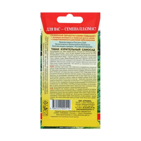 Semen tobacco “Samosad”, 0.01 gr.-1