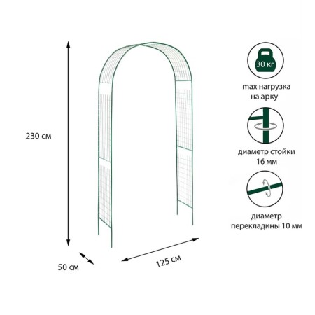 Sadovaya arch, collapsible, 230 × 125 × 50 cm, metal, green, "mesh", Greengo