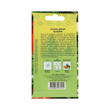 Indau seeds (handle) "Caglia is wild", early -grown, tender leaves, the taste is very bright, 0.5 g-2