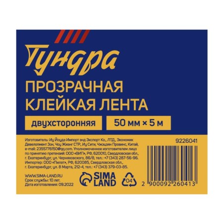 Tape adhesive tundra, transparent, bilateral, 50 mm x 5 m-5