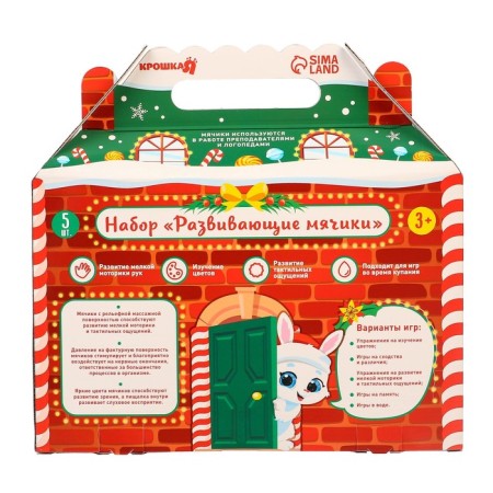 Gift set of developing tactile balls "Festive House", 5 pcs., New Year's packaging, crumb I-9