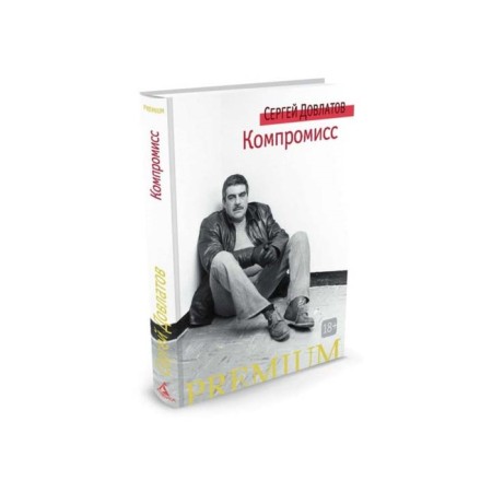 Compromise. Dovlatov S.