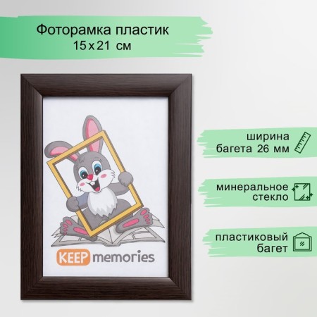 Photo frame plastic 15x21 cm 1022 Wenge
