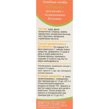 Pijuna medical herbs for cats with urolithiasis, 50 ml-2