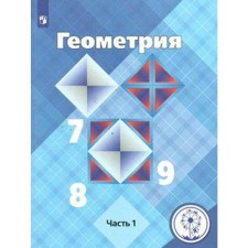 Tutorial. GEF. Geometry, correctional school, 4 types 7-9 grade, part 1. Atanasyan L. S.