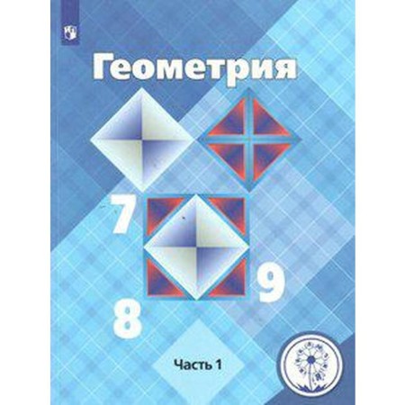 Tutorial. GEF. Geometry, correctional school, 4 types 7-9 grade, part 1. Atanasyan L. S.