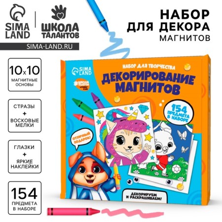 Set for decorating magnets "Funny animals"