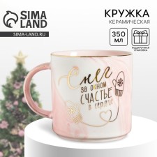 New Year! New Year's ceramic mug “Snow outside the window, happiness in the heart”, 350 ml, white color