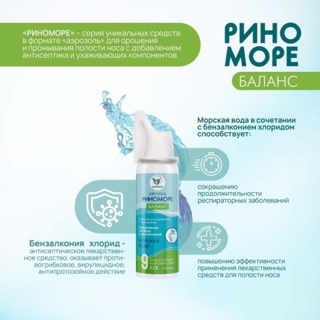 Spray Nazal Rinomore Balance, 50 ml-1
