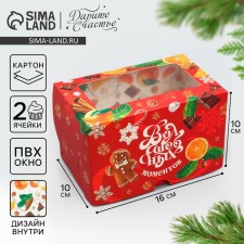 Folding box with bilateral application of “magic moments”, 16 x 10 x 10 cm, New Year