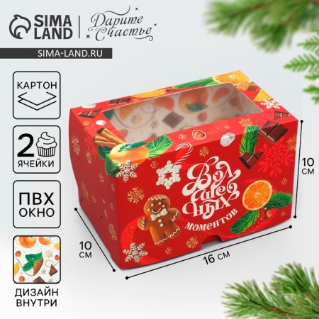 Folding box with bilateral application of “magic moments”, 16 x 10 x 10 cm, New Year