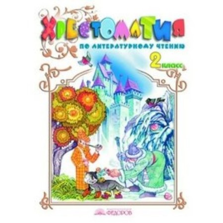 Literary reading. Sviridova V. Yu.