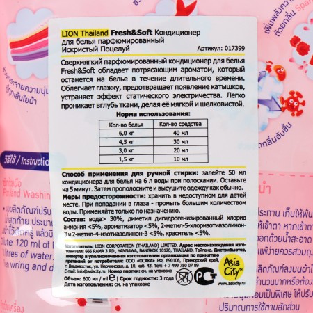 Lion Thaland Fresh & Soft Cornflower Conditioner Perfumed sparkling kiss 600 ml-1