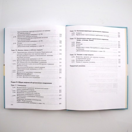 Textbook. GEF. Chemistry, 2020. Grade 9. Kuznetsova N.E.-4