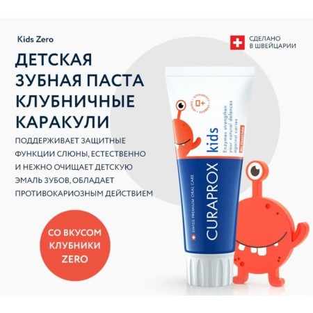 Curaprox kids zero toothpaste, tasteful strawberries, 60 ml-1