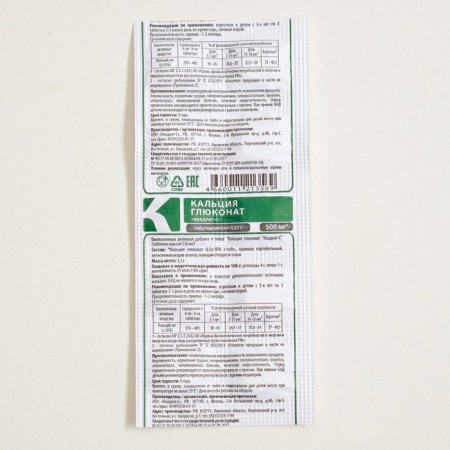 Calcium gluconate "Squares", 10 tablets