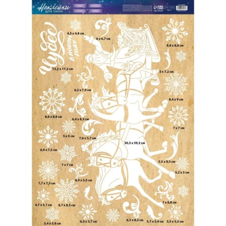 Stick for windows "Troika horses", reusable, 50 x 70 cm, New Year-2