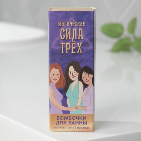 Gift set of cosmetics "Strength of Three", bathtub bombs 3 x 40 g, Beauty Fox-1