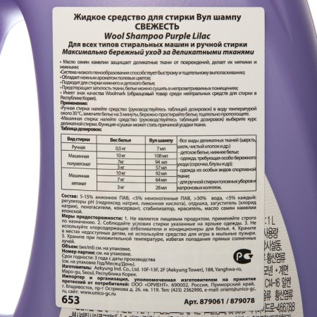 Wool Shampoo is washing liquid, 1 liter-2
