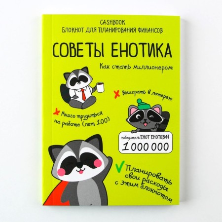 Smart notebook Cashbook A6, 68 sheets "Enotics Tips"-10