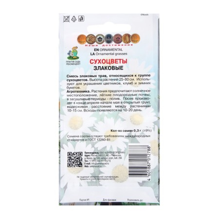 Dry -flowers "cereals", 0.3g.-1