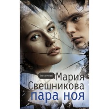 Par noble. Sveshnikova Maria
