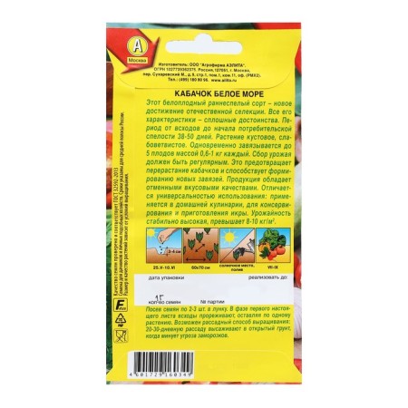 White zucchini seeds "White Sea", 1 g-1