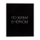 A notebook of 96 sheets in a cage, calligrata "Black text", cardboard cover, glossy lamination, block of offset, mix