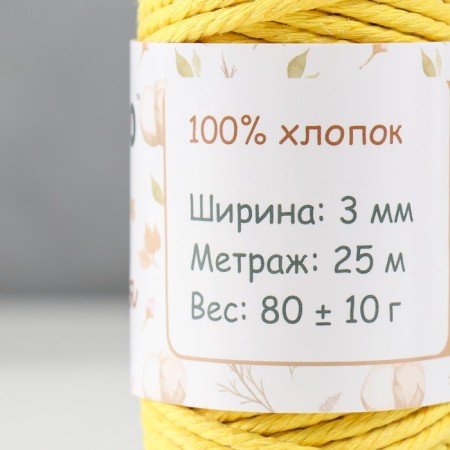 Knitting cord 100% cotton, width 3mm 25m 80g "yellow" 4.5x4.5x10 cm-3