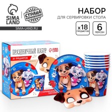 A set of paper dishes is disposable with puppy masks: 6 plates, 6 glasses, 6 masks