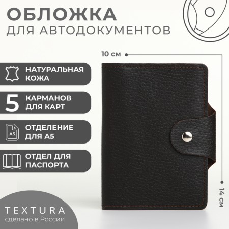 Cover for autoDocations and passports on the button, textura, color