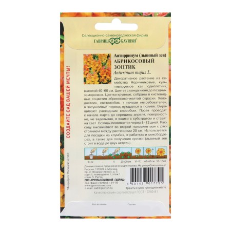 Antrrinum Seeds "Apricot Umbrella", 0.05 g-1